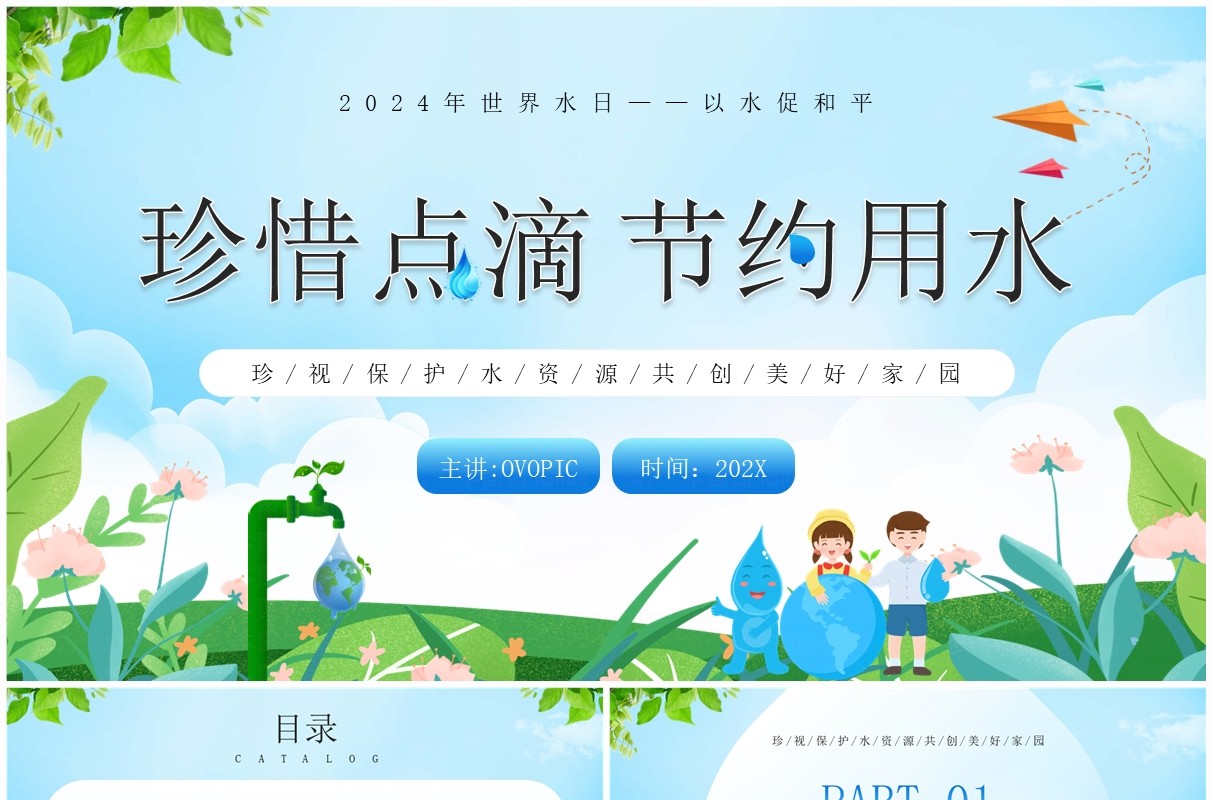 蓝色卡通风珍惜点滴节约用水PPT模板