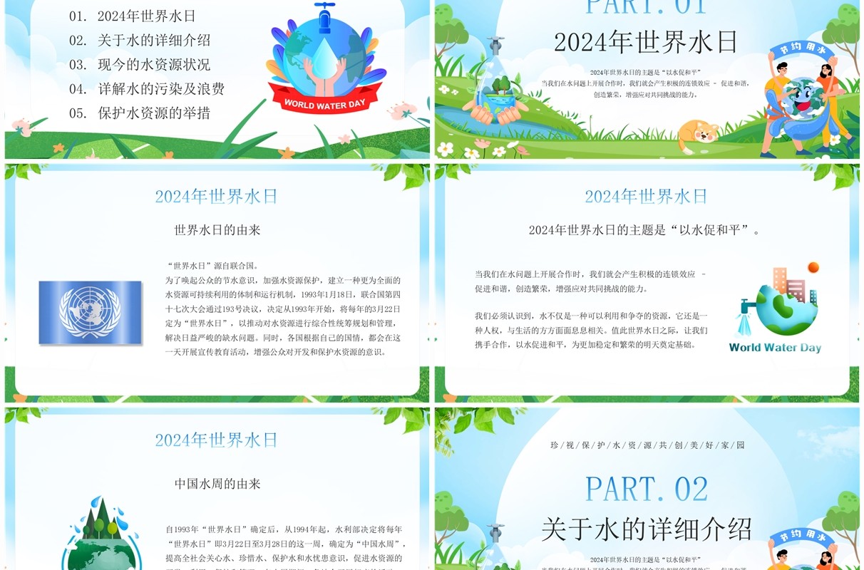 蓝色卡通风珍惜点滴节约用水PPT模板