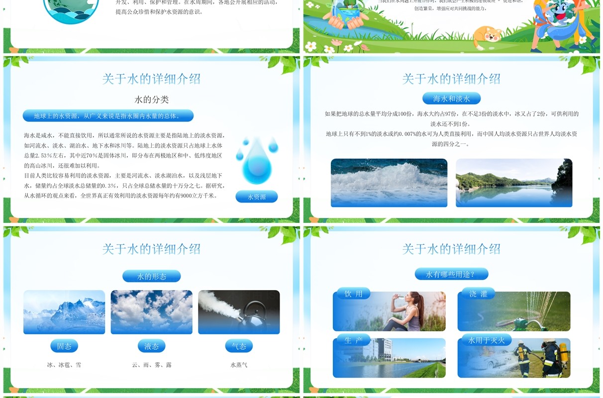蓝色卡通风珍惜点滴节约用水PPT模板