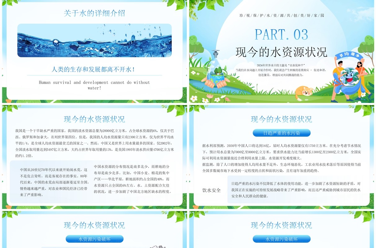 蓝色卡通风珍惜点滴节约用水PPT模板