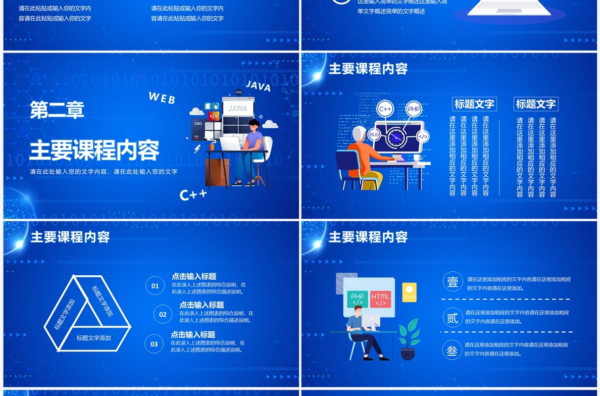 蓝色卡通科技风少儿编程培训班PPT模板