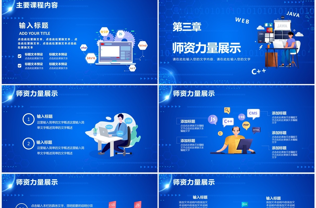 蓝色卡通科技风少儿编程培训班PPT模板