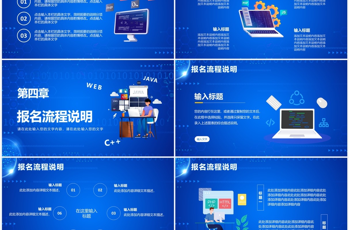 蓝色卡通科技风少儿编程培训班PPT模板