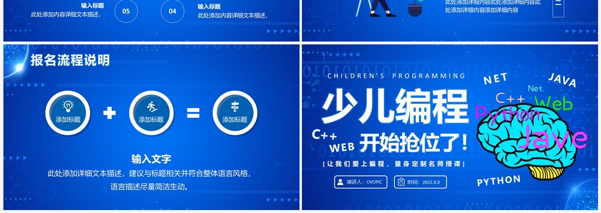蓝色卡通科技风少儿编程培训班PPT模板