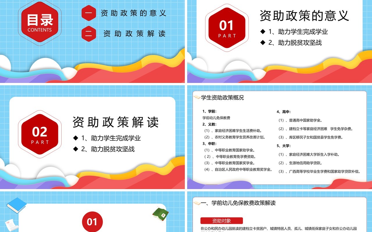 蓝色卡通风学生资助政策宣传PPT模板