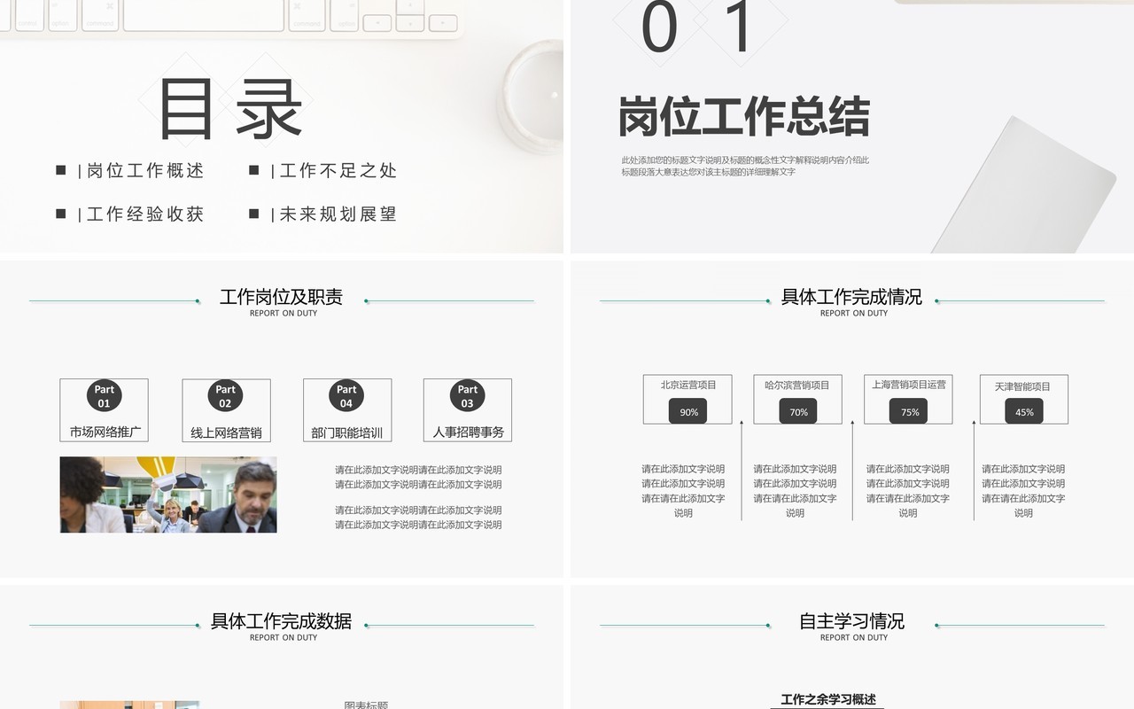 简约风实习报告述职工作计划总结年中汇报通用PPT模板