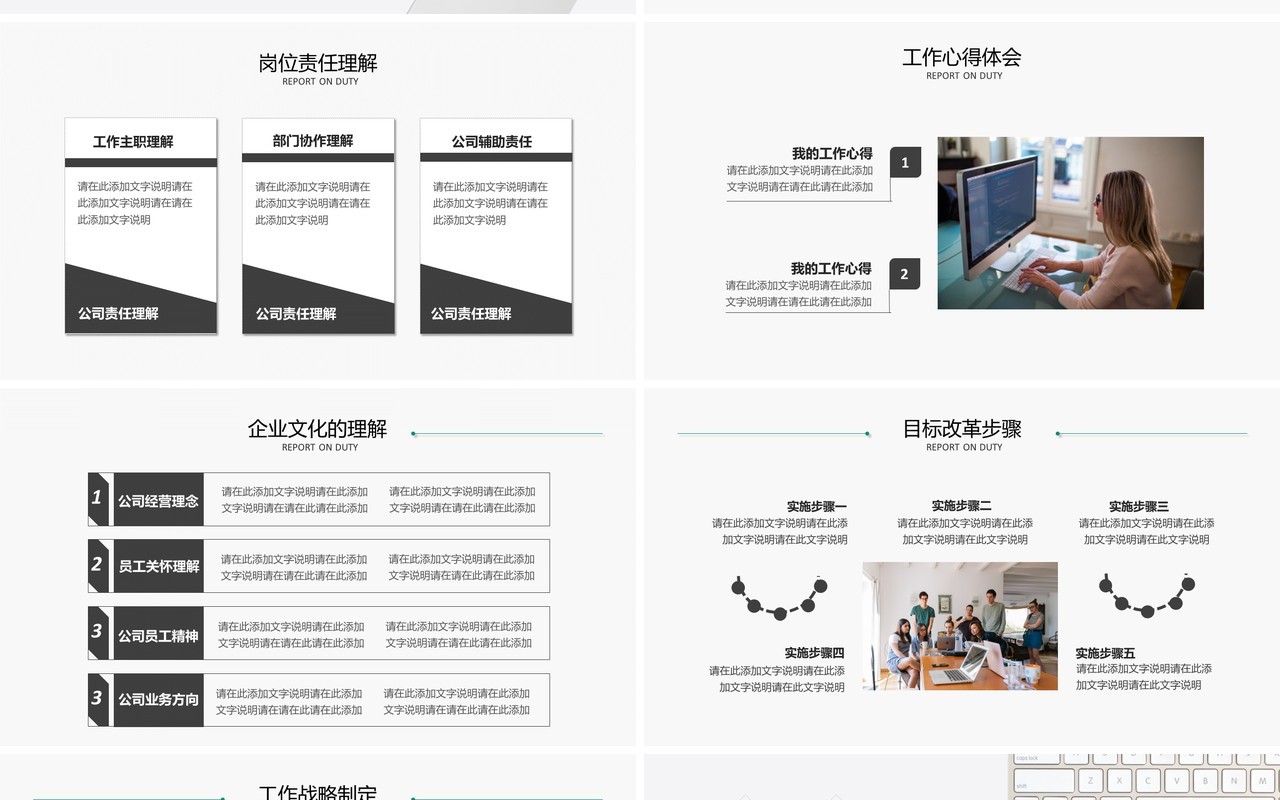 简约风实习报告述职工作计划总结年中汇报通用PPT模板