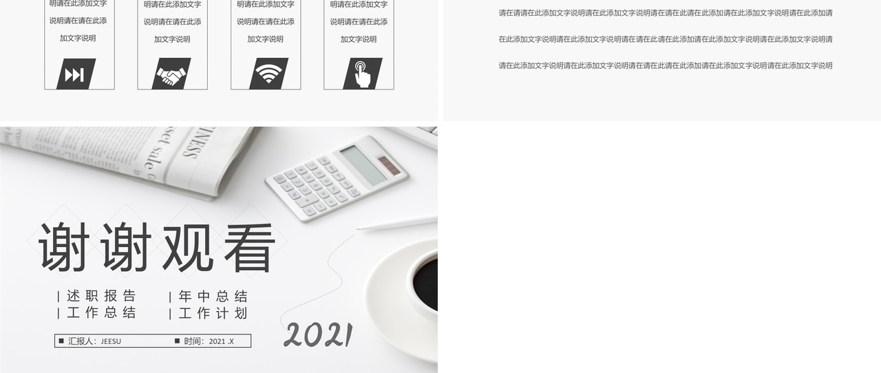 简约风实习报告述职工作计划总结年中汇报通用PPT模板