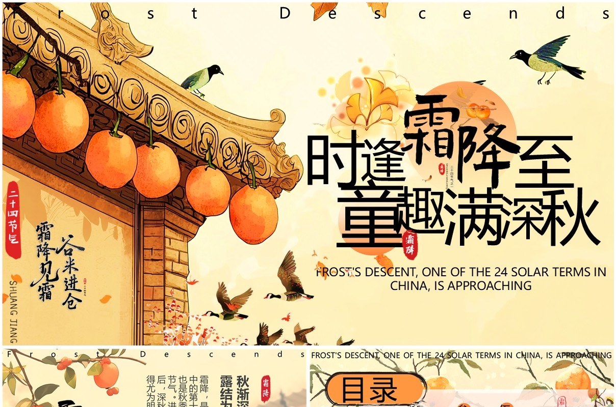 黄色插画风二十四节气之霜降PPT模板