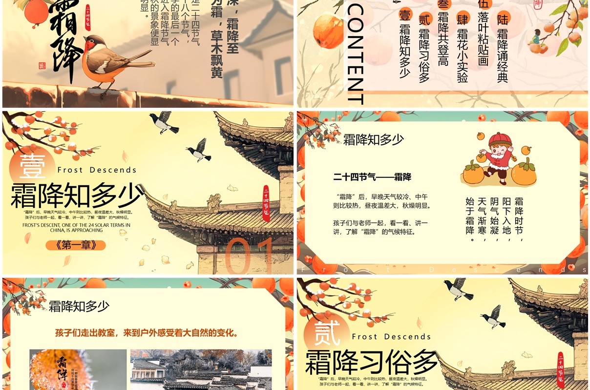 黄色插画风二十四节气之霜降PPT模板