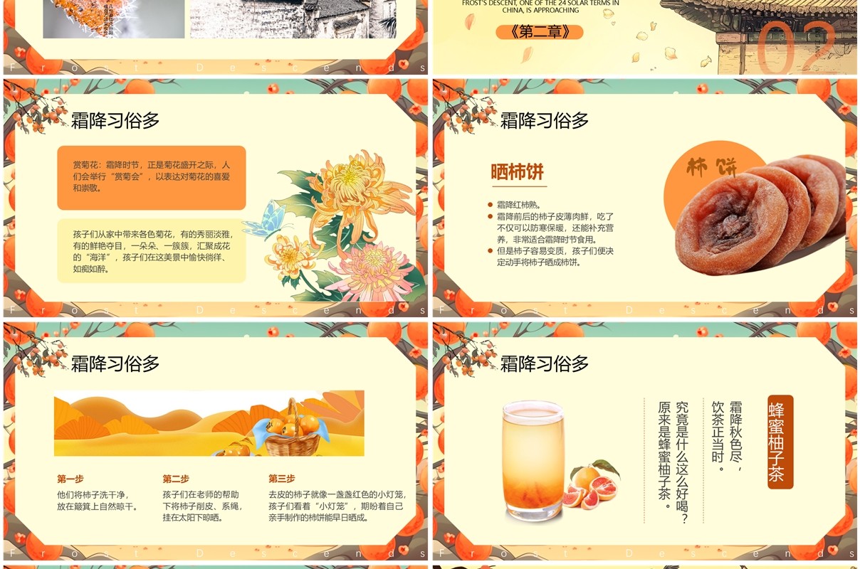 黄色插画风二十四节气之霜降PPT模板