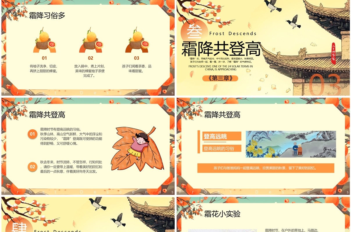 黄色插画风二十四节气之霜降PPT模板