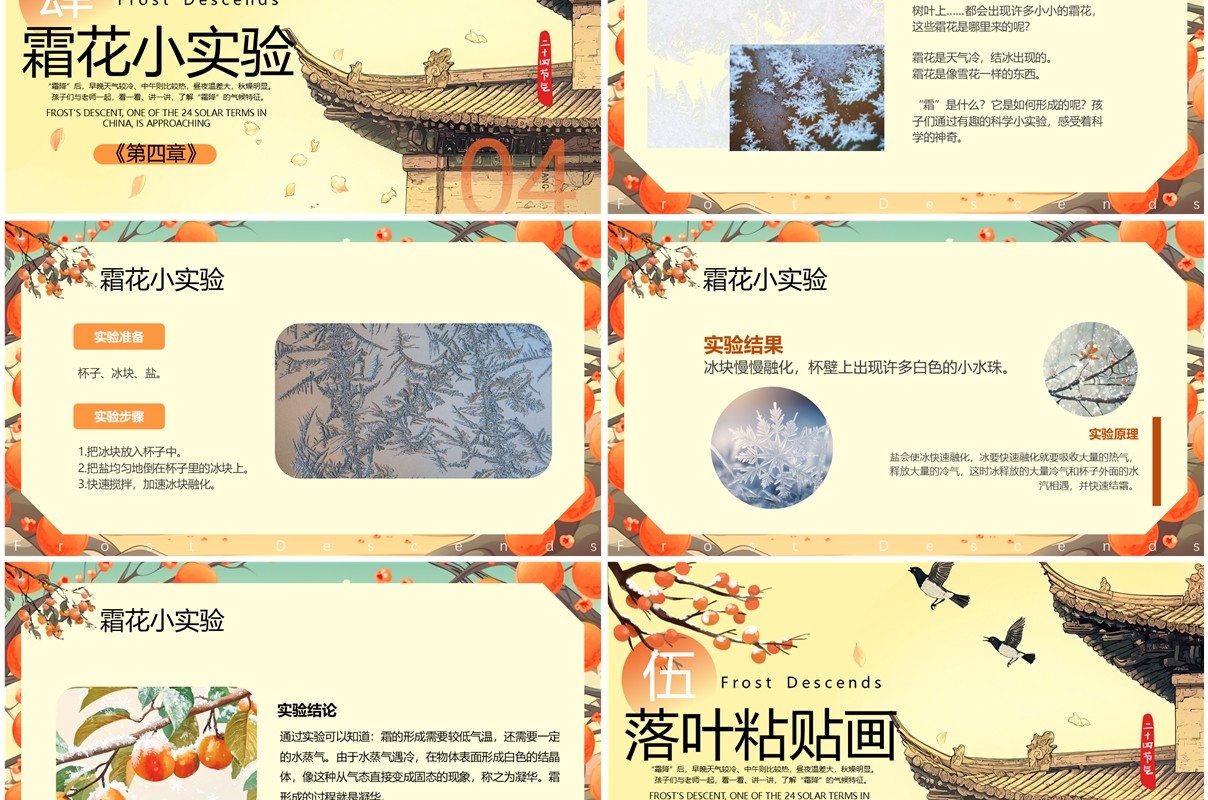 黄色插画风二十四节气之霜降PPT模板