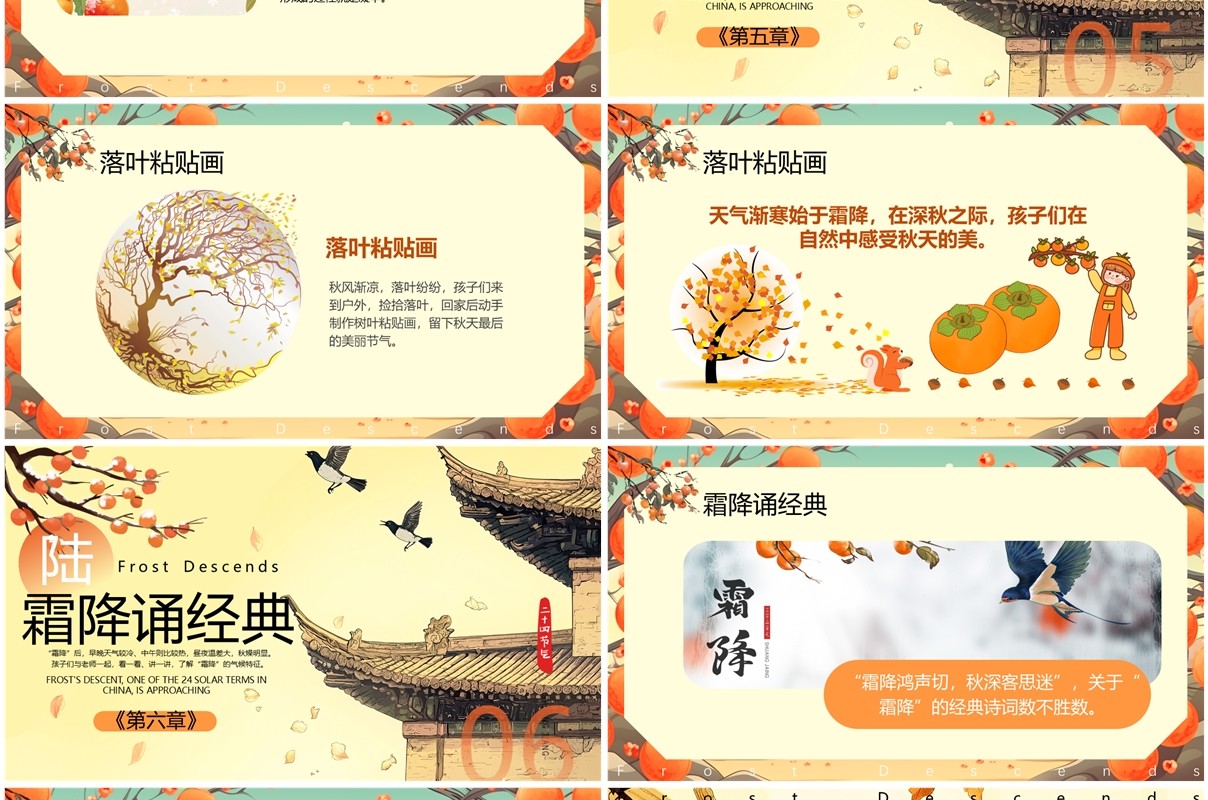 黄色插画风二十四节气之霜降PPT模板