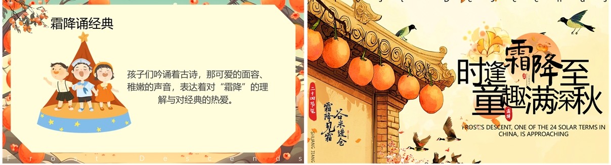 黄色插画风二十四节气之霜降PPT模板