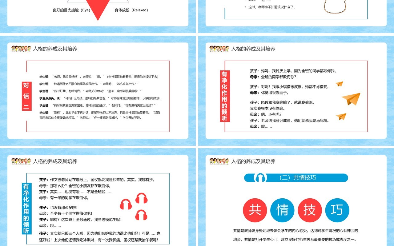 蓝色卡通儿童心理学人格的养成及其培养PPT模板