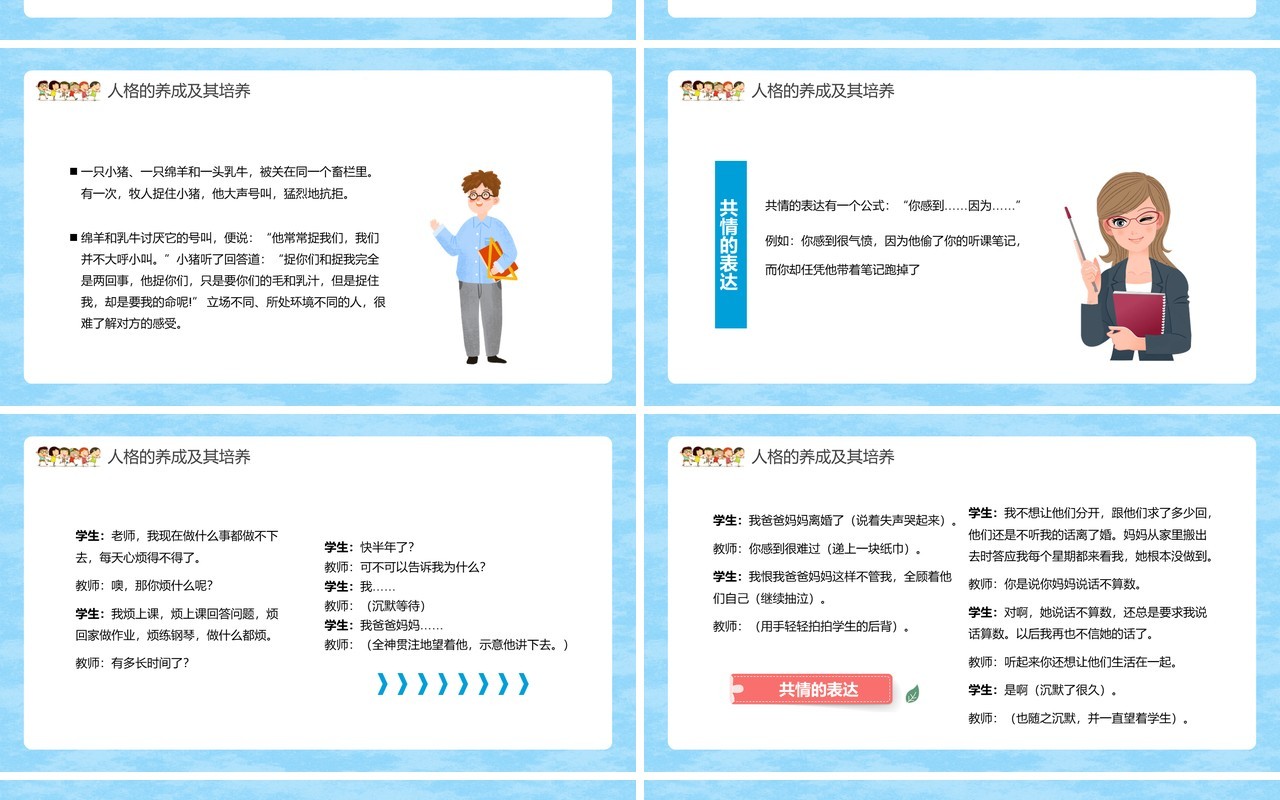蓝色卡通儿童心理学人格的养成及其培养PPT模板