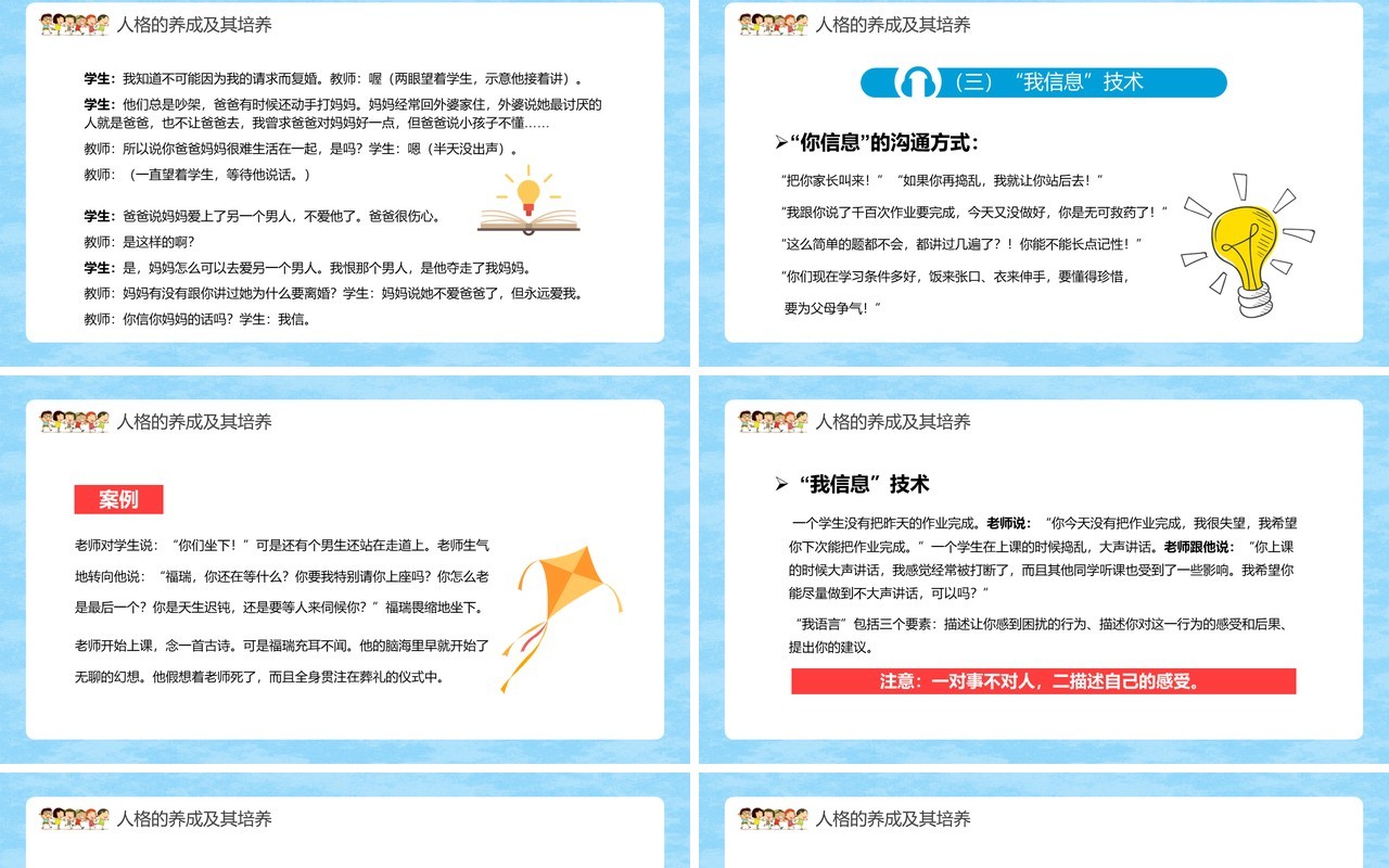 蓝色卡通儿童心理学人格的养成及其培养PPT模板
