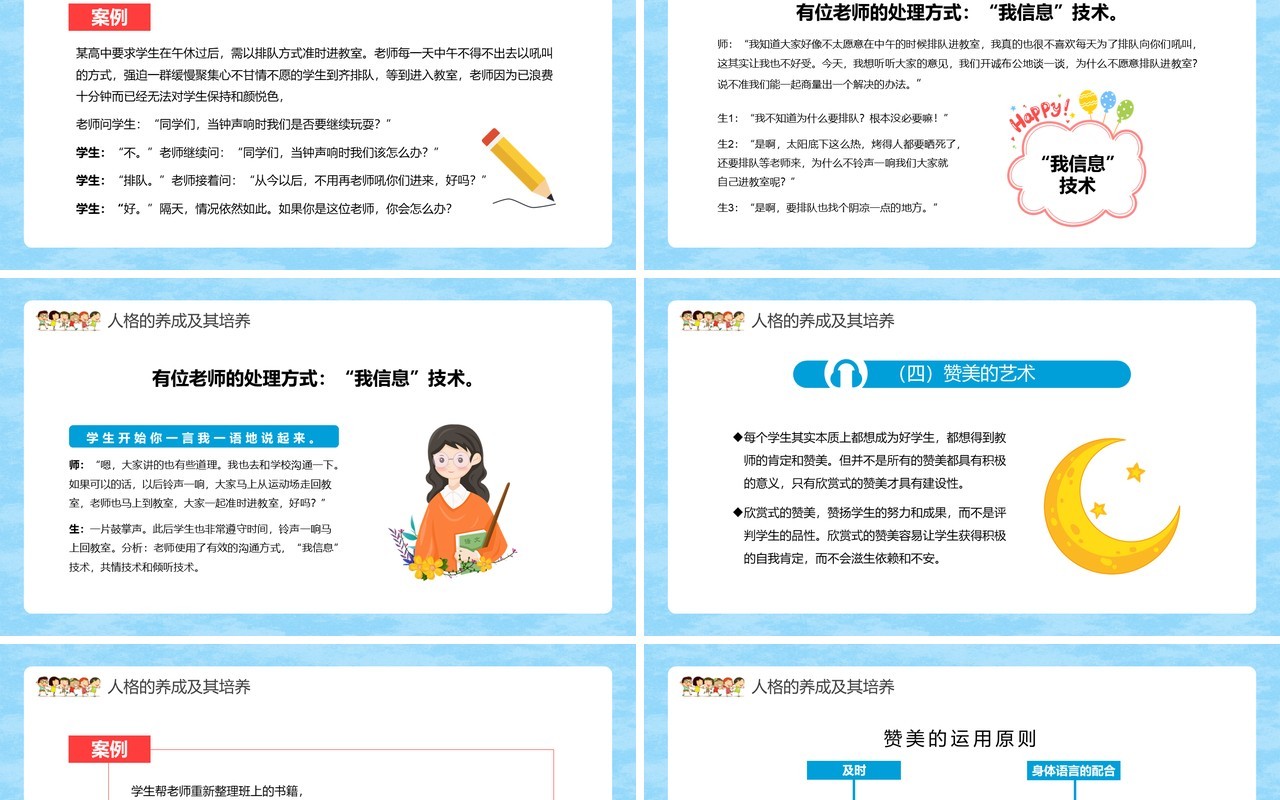 蓝色卡通儿童心理学人格的养成及其培养PPT模板