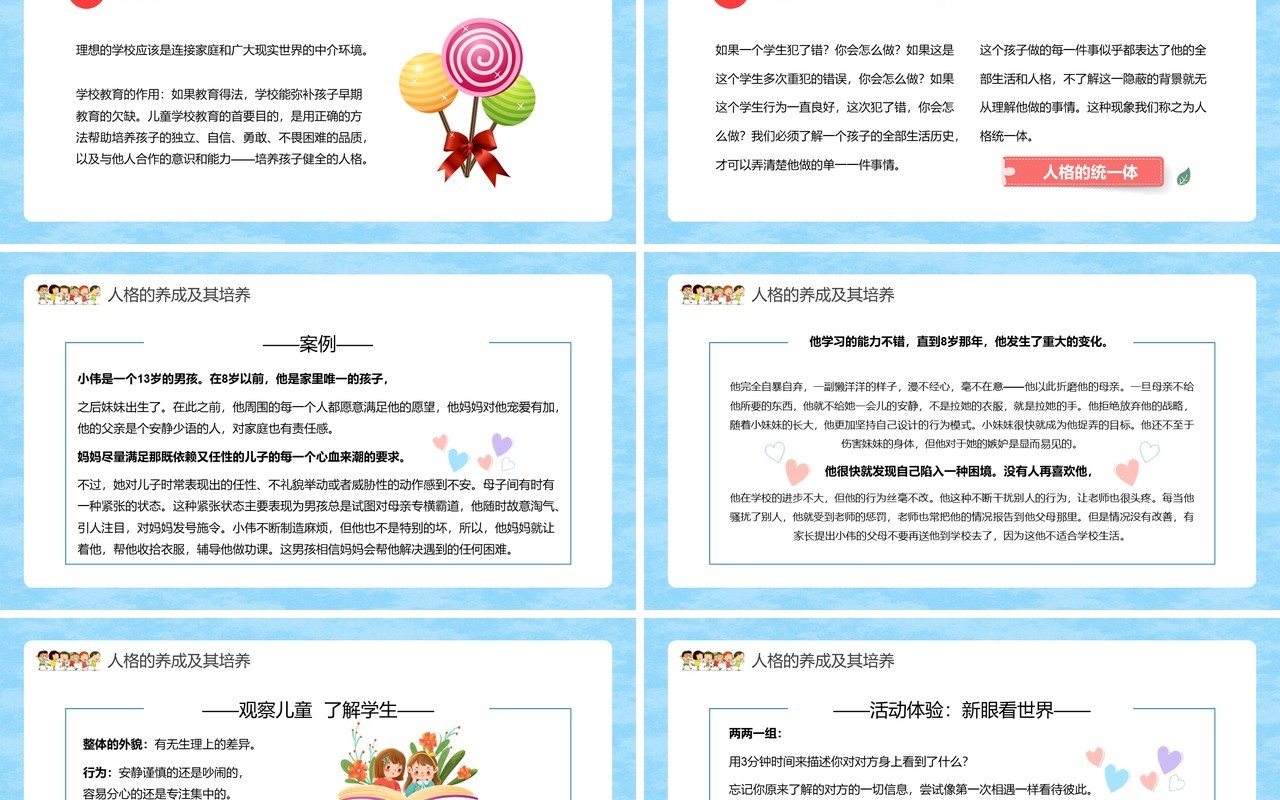 蓝色卡通儿童心理学人格的养成及其培养PPT模板