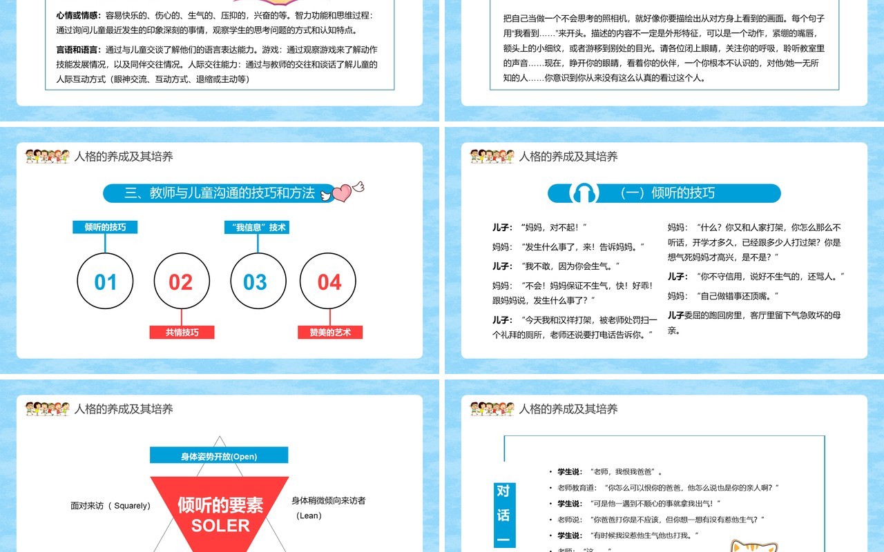 蓝色卡通儿童心理学人格的养成及其培养PPT模板