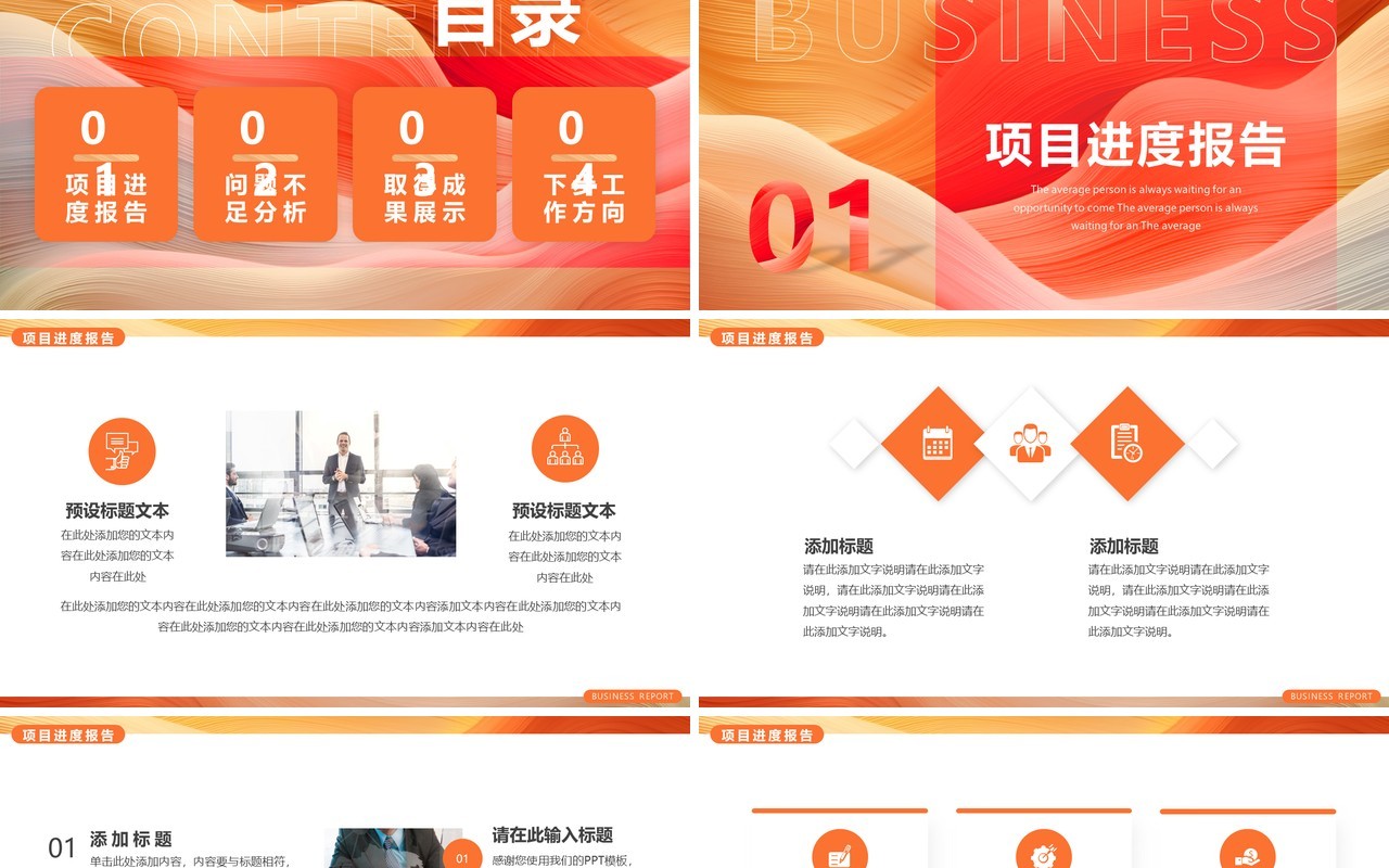 橙色简约风项目工作汇报PPT模板