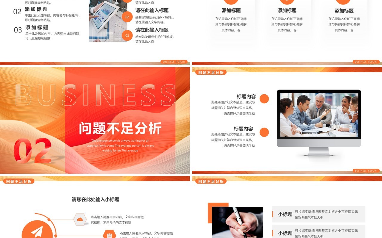 橙色简约风项目工作汇报PPT模板