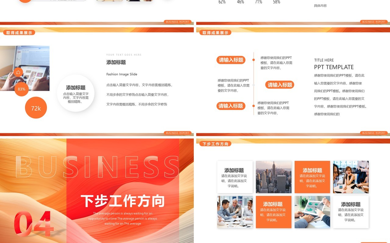 橙色简约风项目工作汇报PPT模板