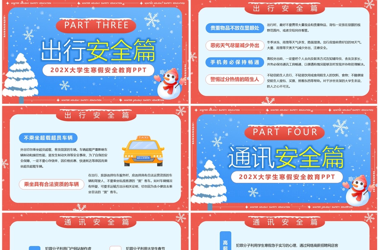 红色卡通风大学生寒假安全教育PPT模板