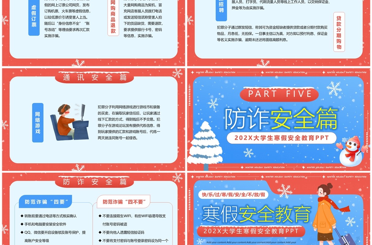 红色卡通风大学生寒假安全教育PPT模板