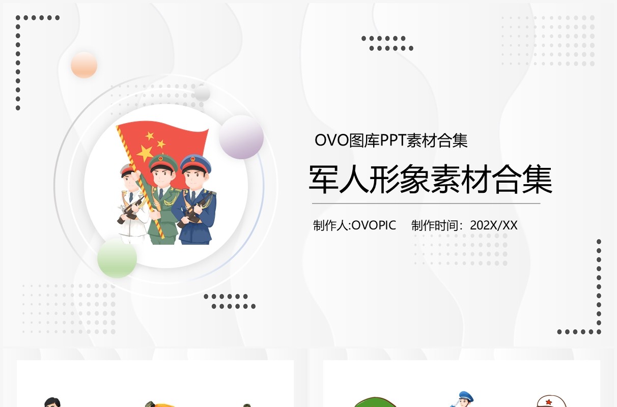 卡通军人形象元素PPT素材合集
