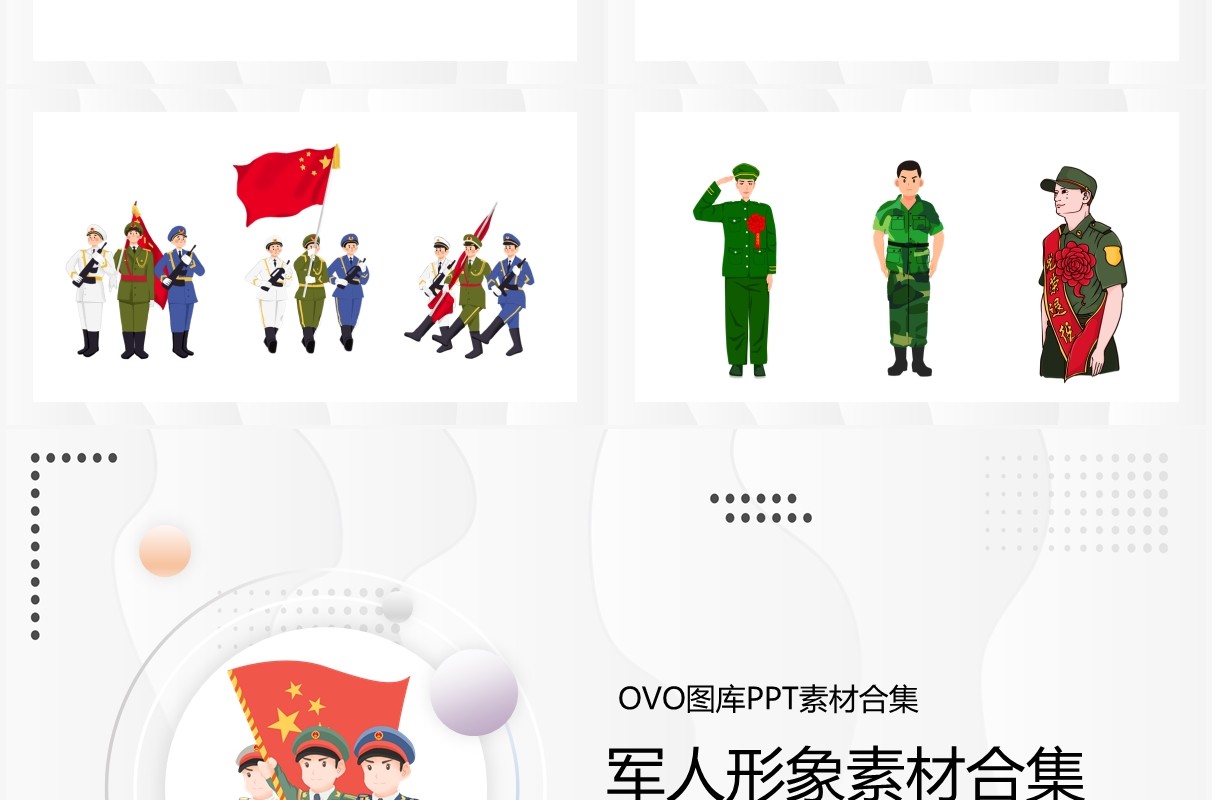 卡通军人形象元素PPT素材合集