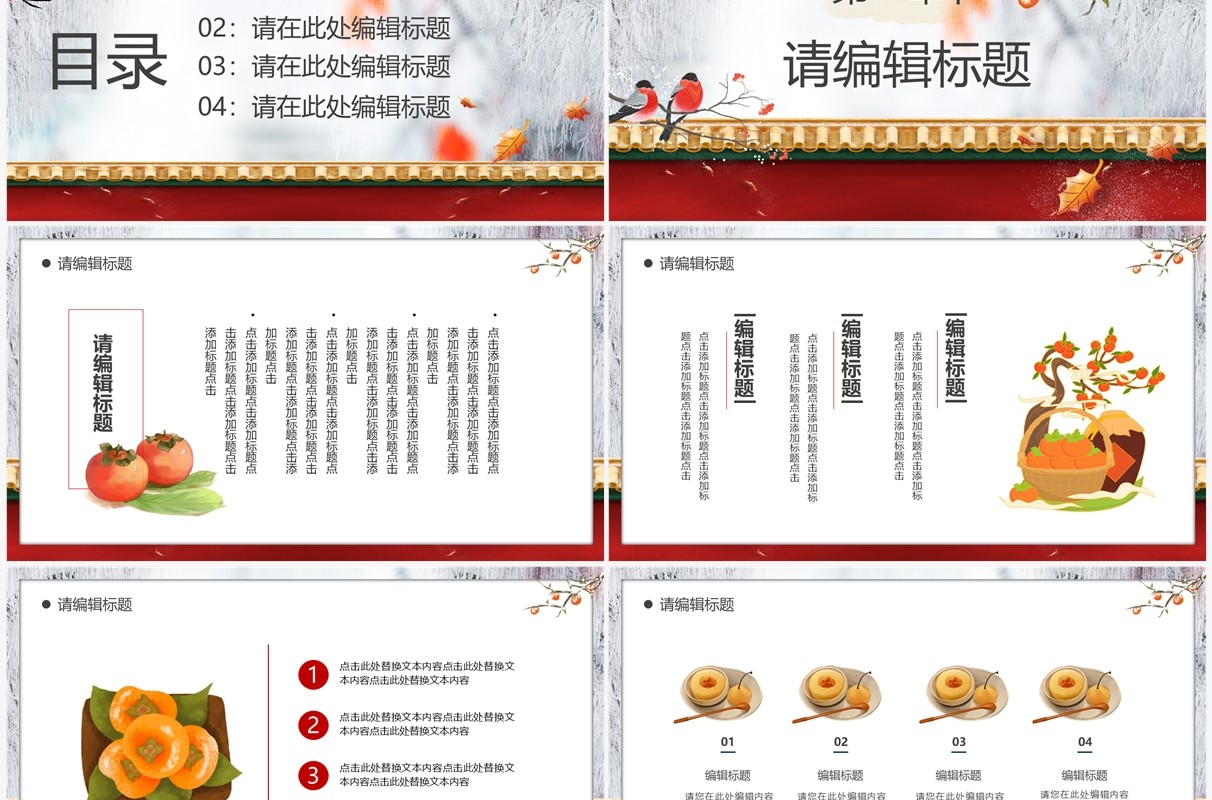 红色中国风十一月你好PPT通用模板