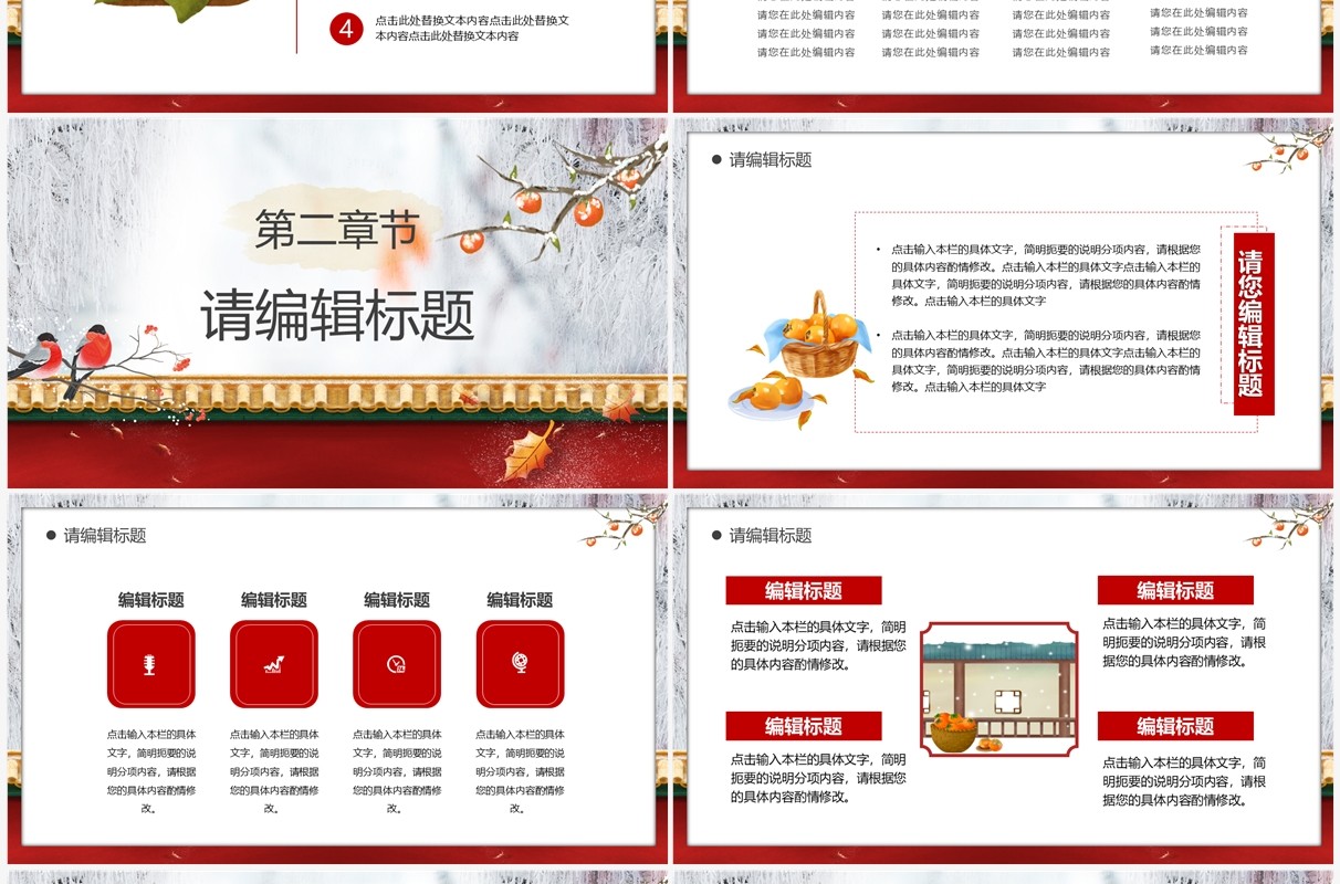 红色中国风十一月你好PPT通用模板