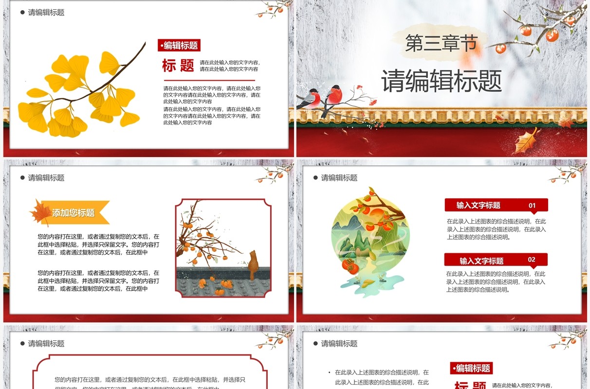 红色中国风十一月你好PPT通用模板