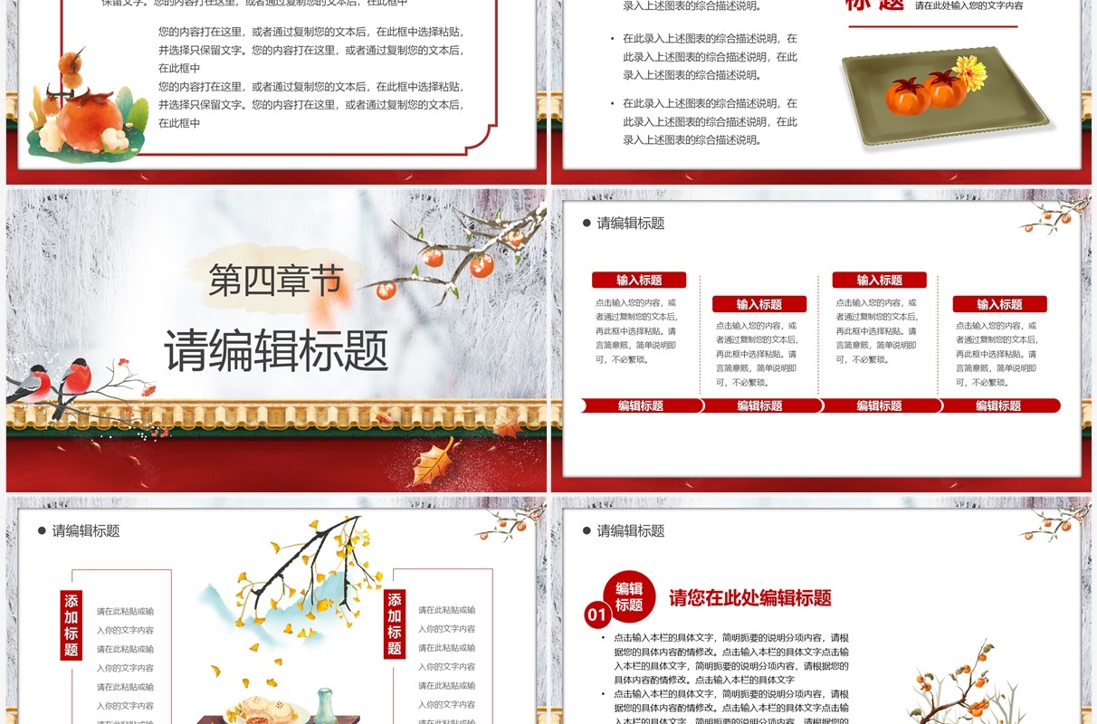 红色中国风十一月你好PPT通用模板
