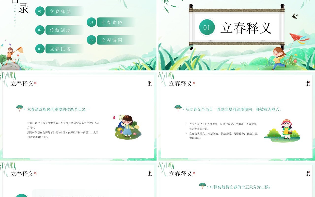 绿色卡通清新风二十四节气之立春PPT模板