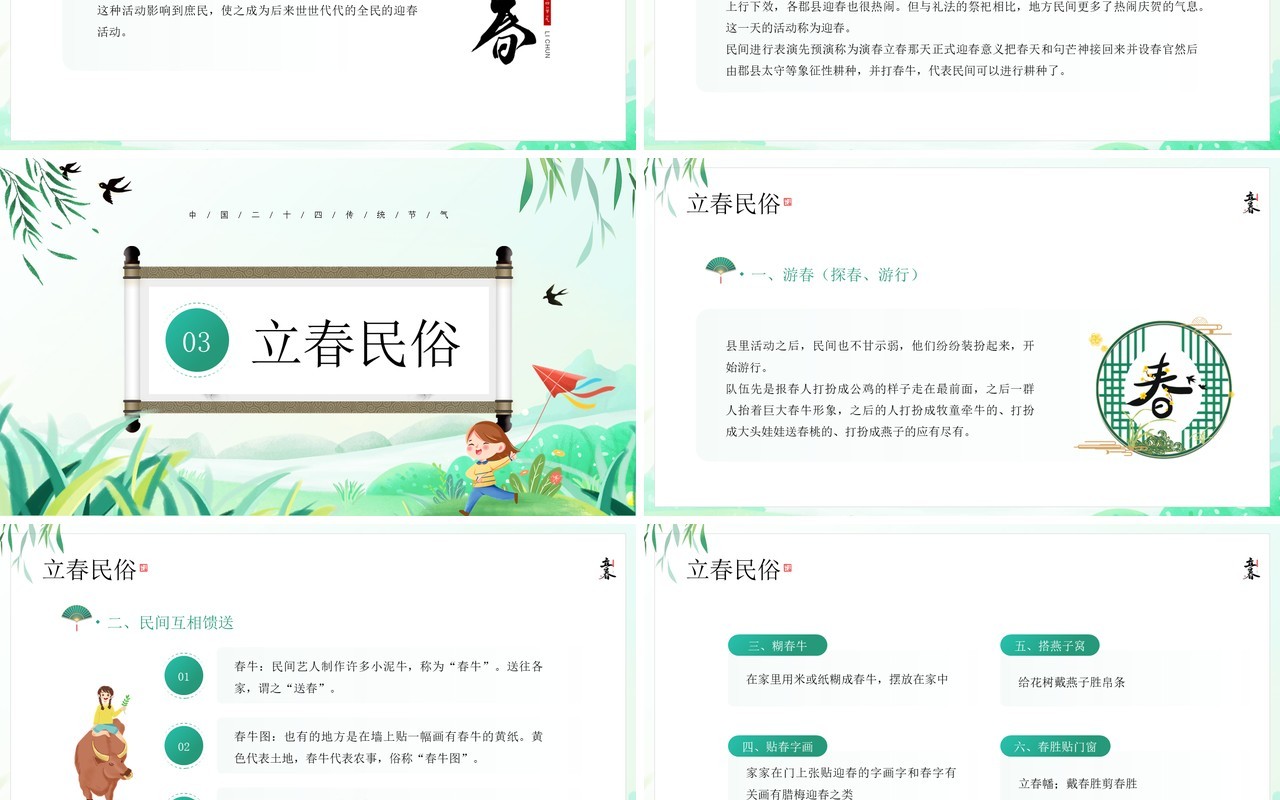 绿色卡通清新风二十四节气之立春PPT模板