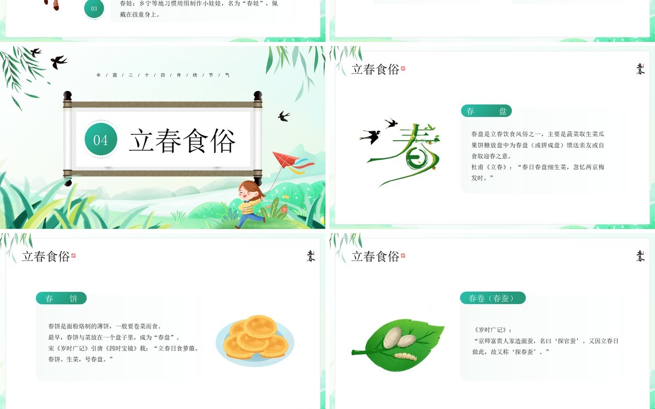 绿色卡通清新风二十四节气之立春PPT模板