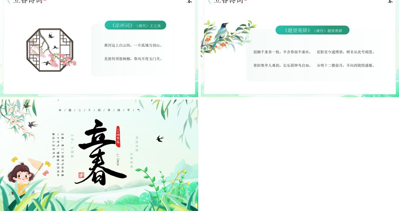 绿色卡通清新风二十四节气之立春PPT模板