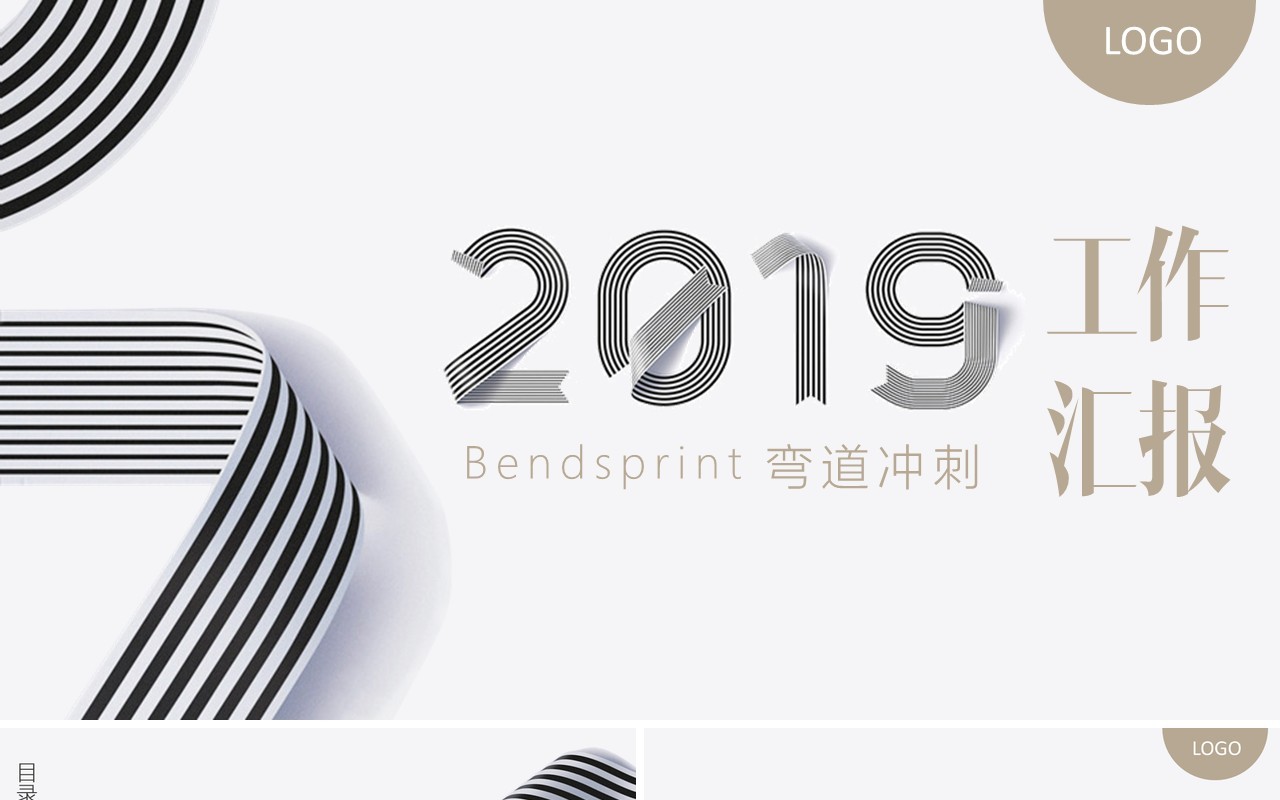 创意简约工作汇报ppt