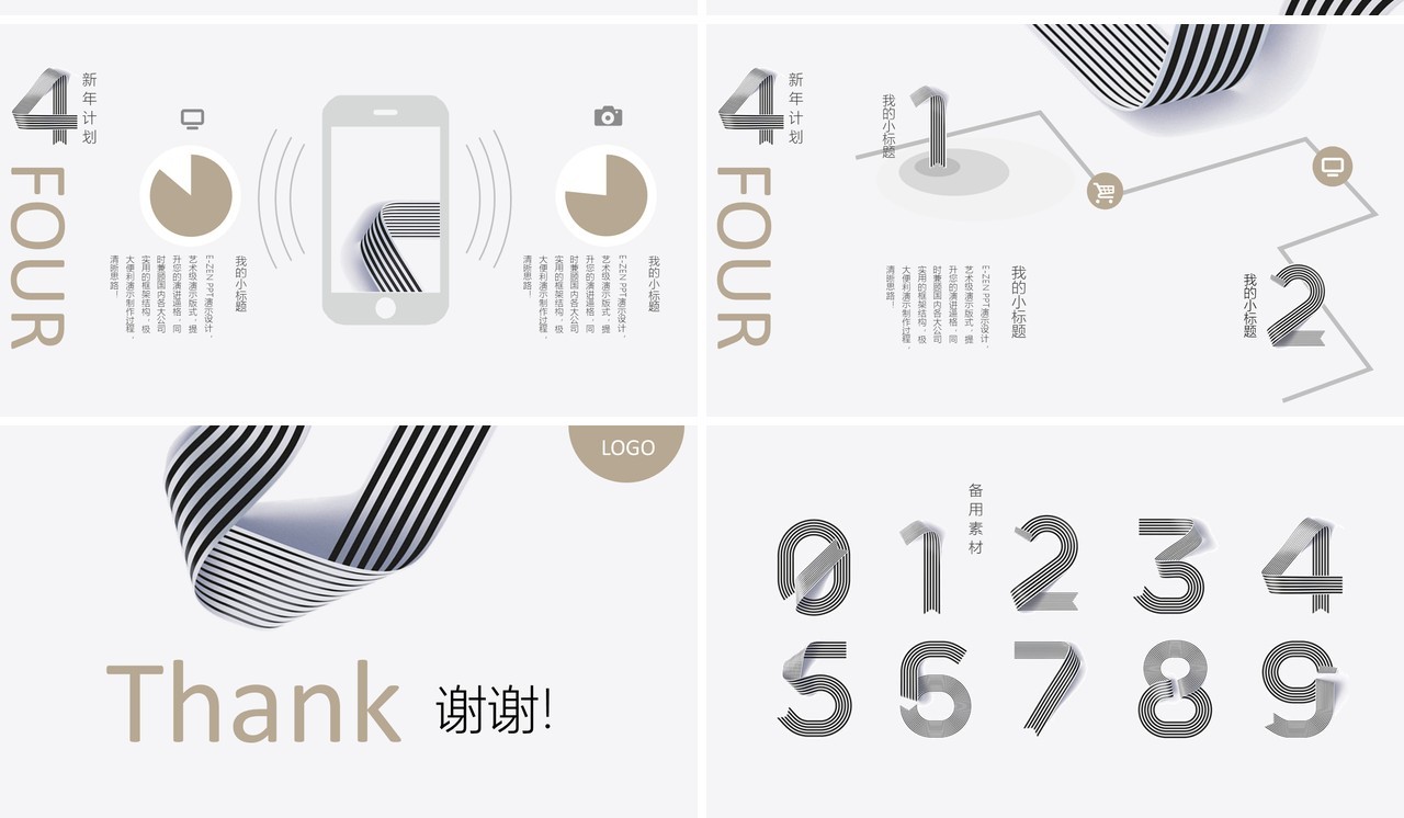 创意简约工作汇报ppt