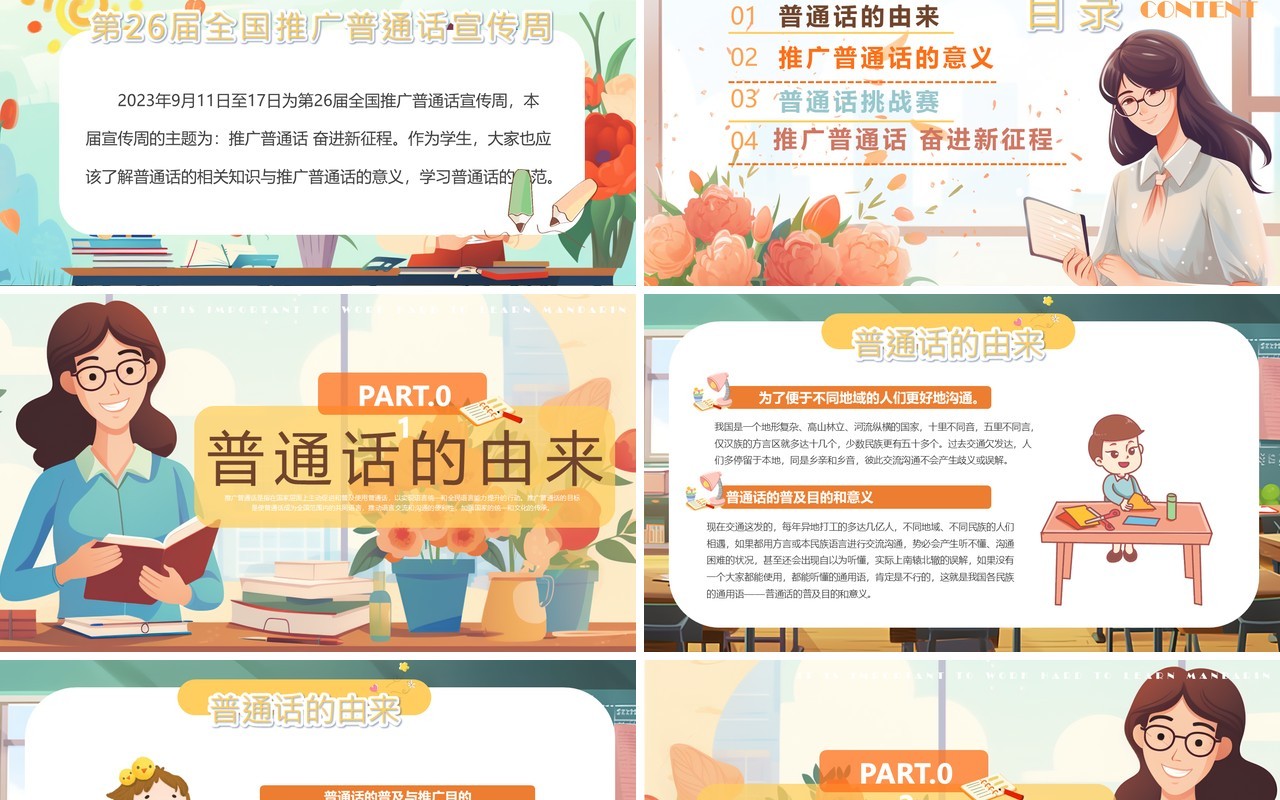 蓝色卡通风普通话推广班会PPT模板