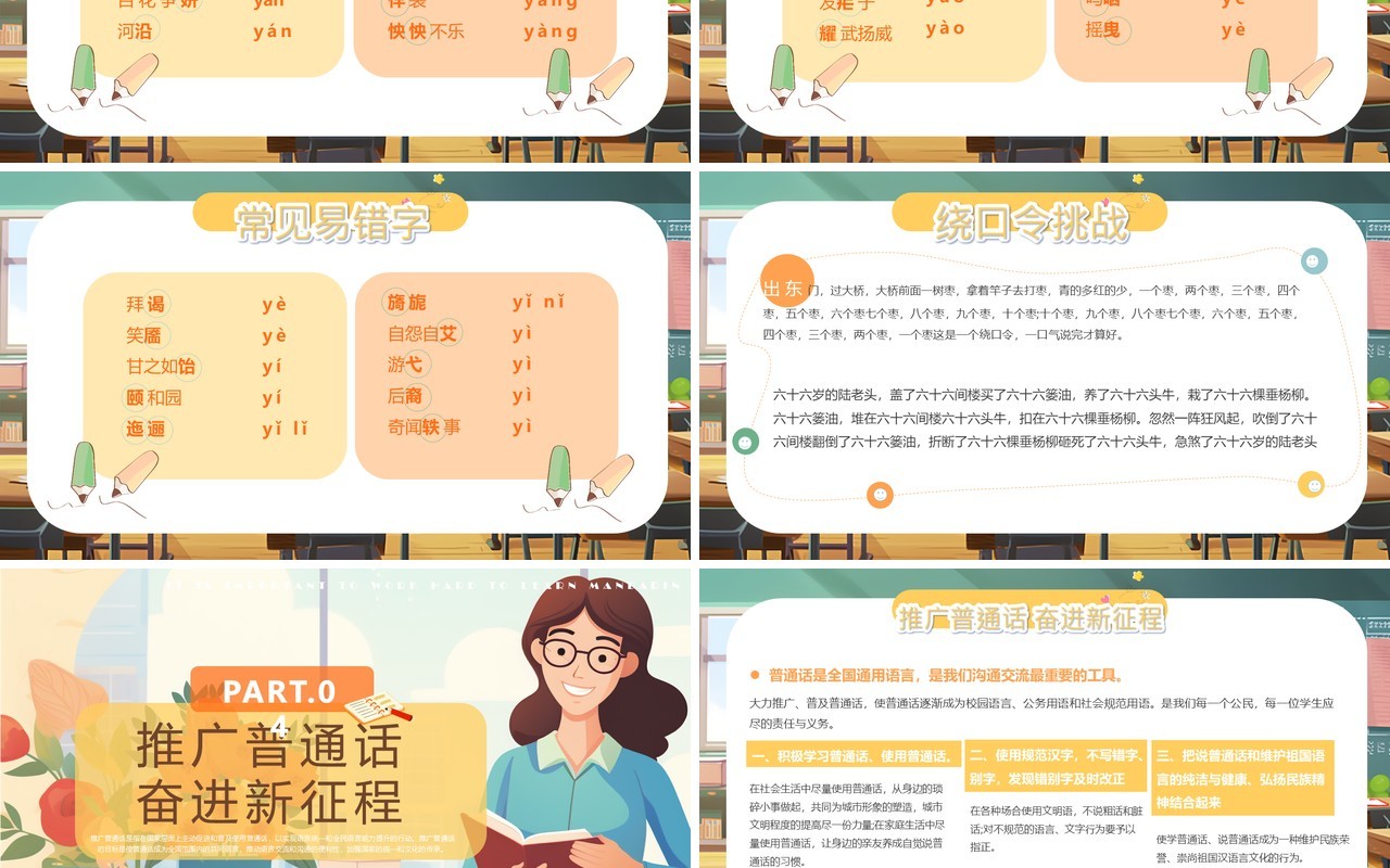 蓝色卡通风普通话推广班会PPT模板