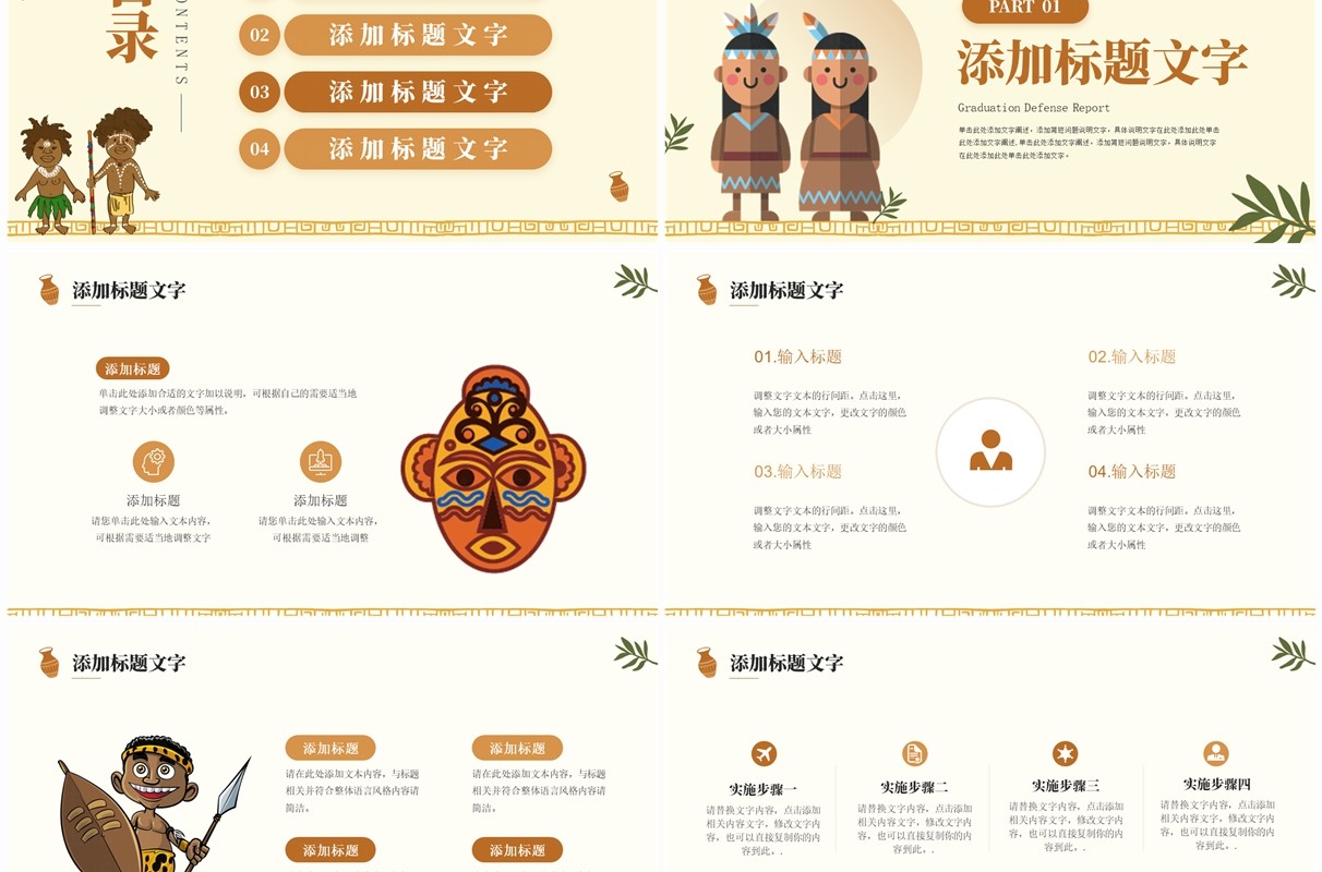 黄色简约卡通风世界土著人民国际日PPT模板