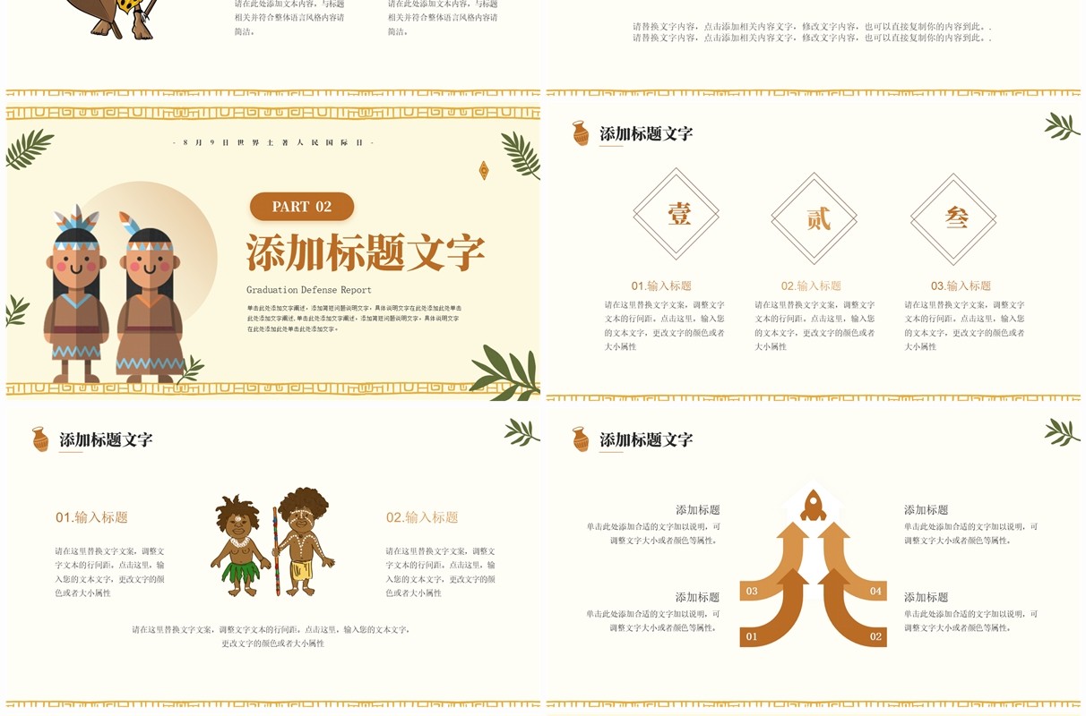 黄色简约卡通风世界土著人民国际日PPT模板
