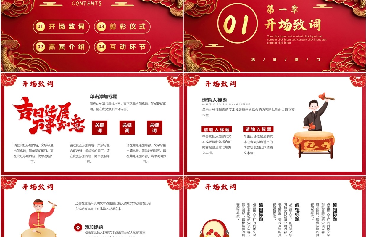 红色中国风乔迁之喜活动策划PPT模板