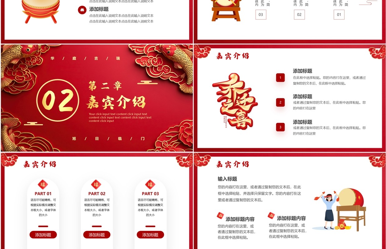 红色中国风乔迁之喜活动策划PPT模板