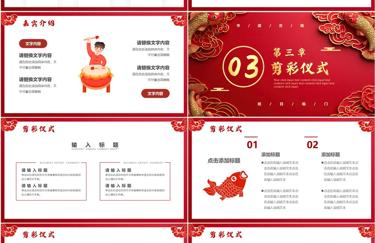 红色中国风乔迁之喜活动策划PPT模板