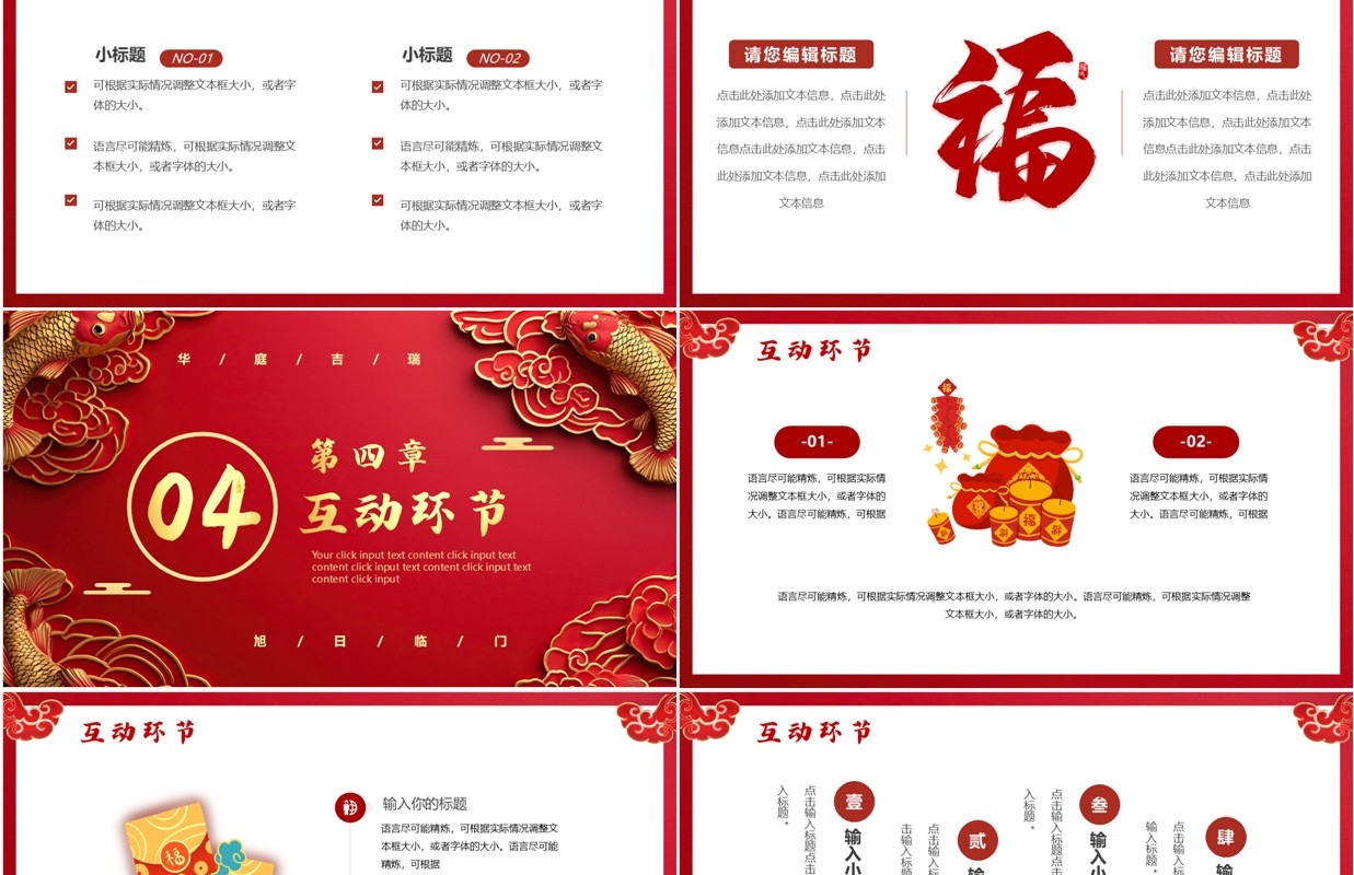 红色中国风乔迁之喜活动策划PPT模板